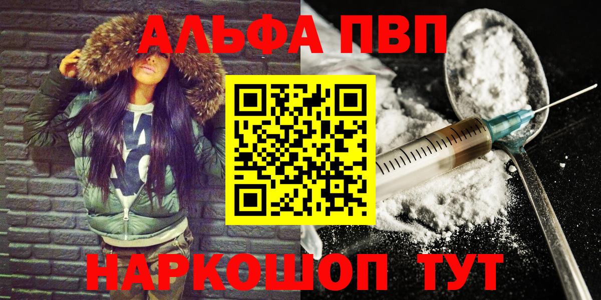 A-PVP Соль  где купить наркотик  Alpha PVP  Вход с VPN  Омск  Alpha PVP Соль  Альфа ПВП Crystall 