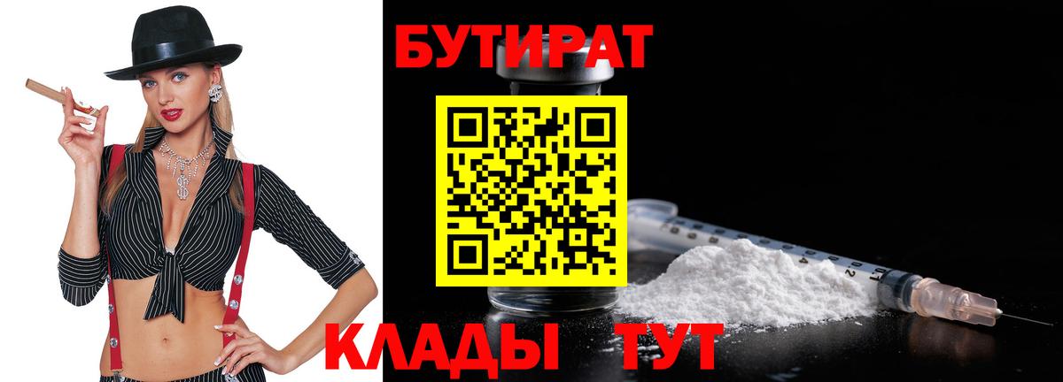 БУТИРАТ оксана  Вход с VPN  Омск 