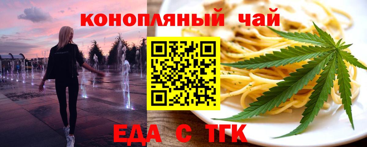 Cannafood конопля  Вход с VPN  Омск 