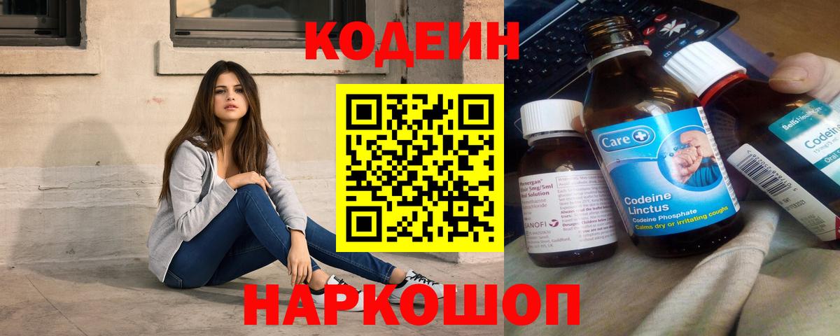 Кодеин напиток Lean (лин) Омск