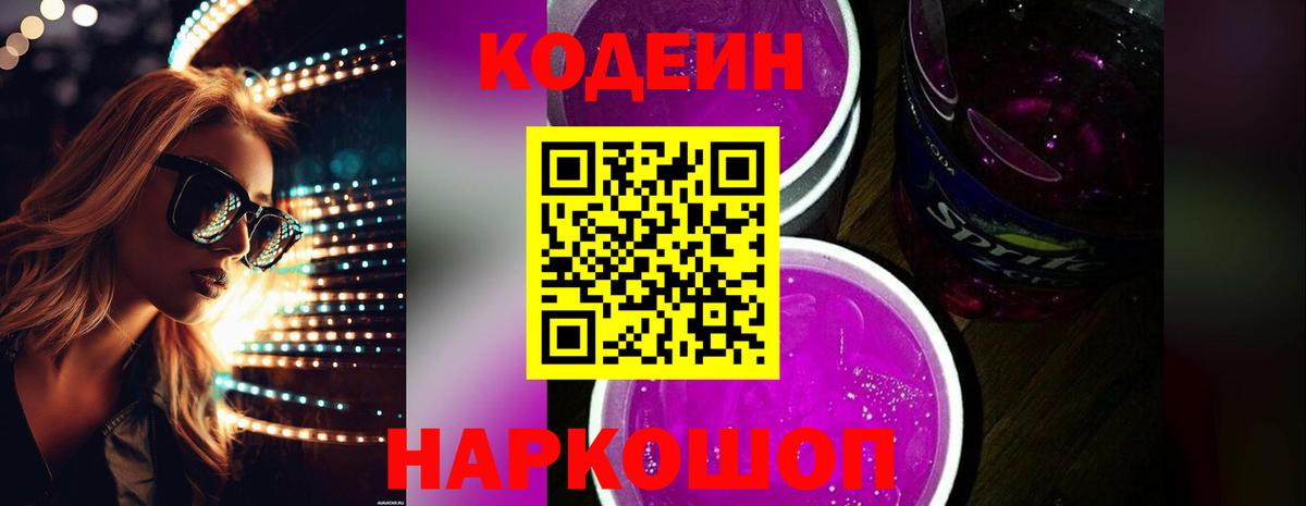 Омск  Кодеин напиток Lean (лин)  Codein напиток Lean (лин)  Вход с VPN 