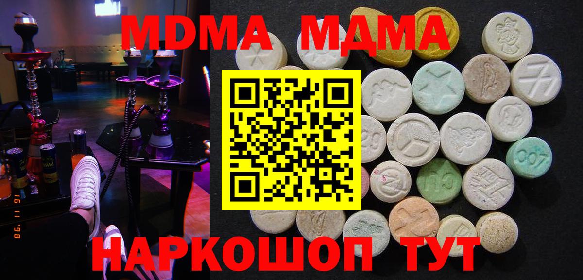 МДМА crystal  Вход с VPN  Омск 