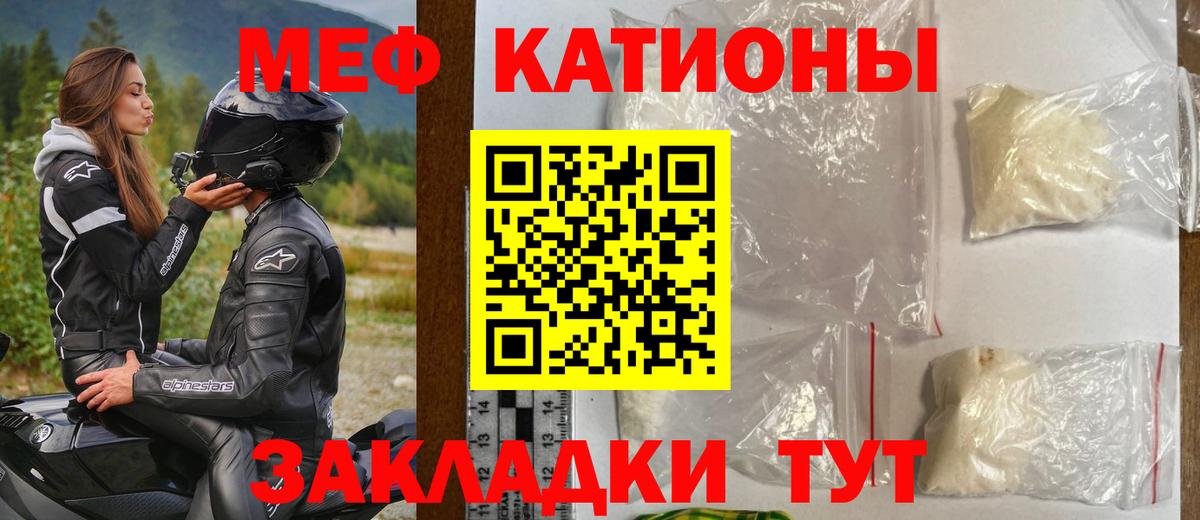 МЕФ кристаллы Омск