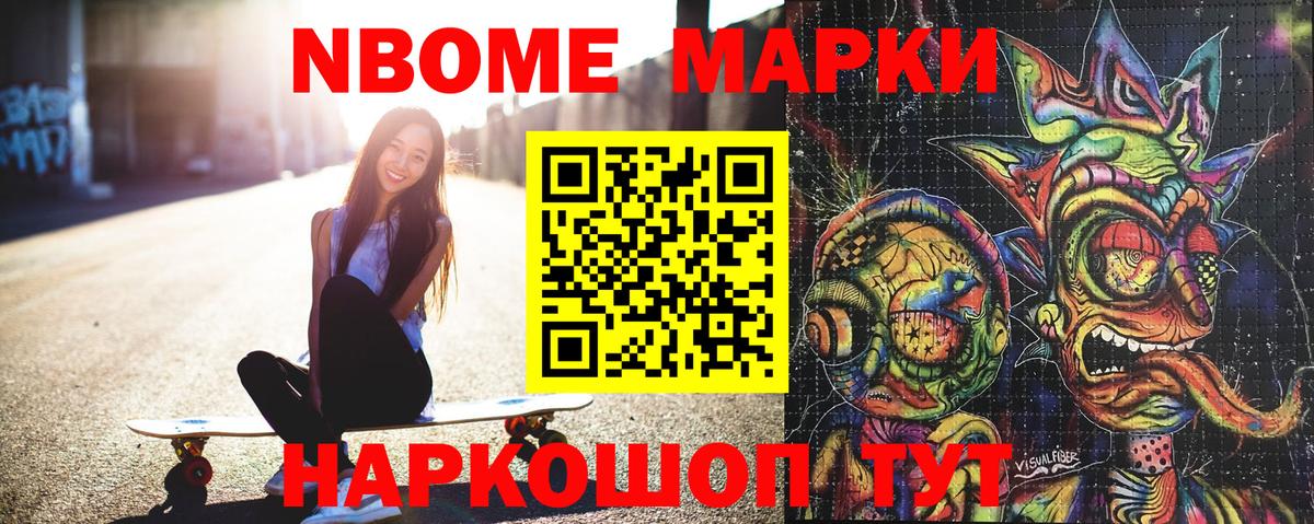 Марки N-bome  Марки NBOMe 1500мкг  Омск  Вход с VPN  Марки NBOMe 1500мкг 