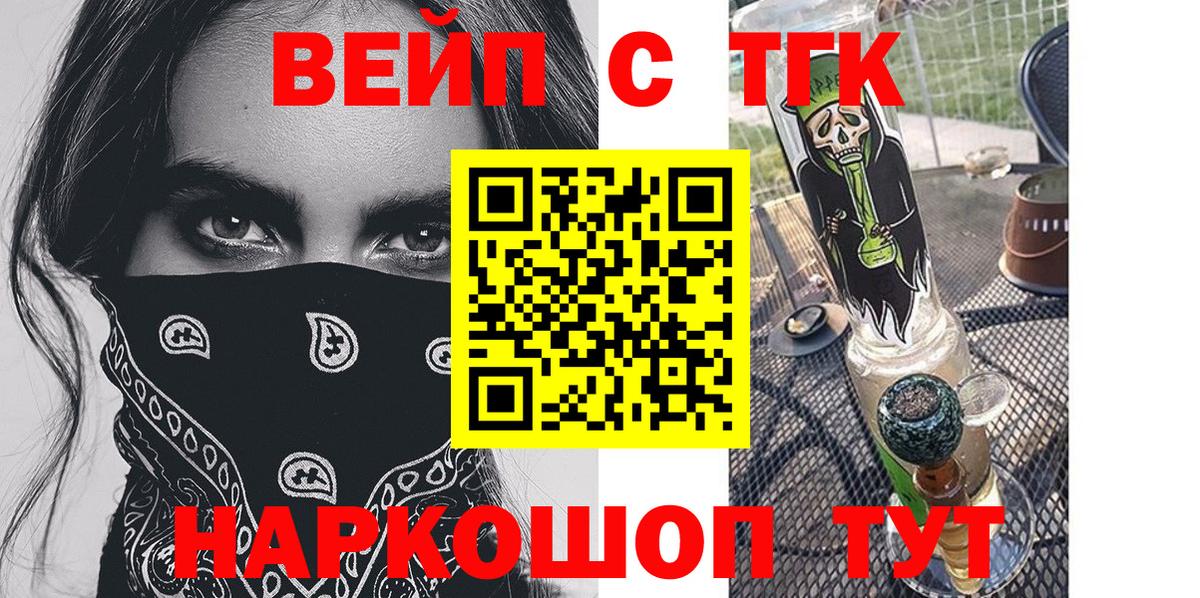 ТГК вейп Омск